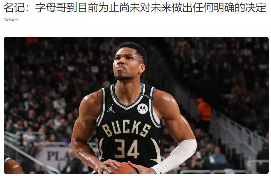 关于湖人官方公布新规，字母哥引发争议，关键时刻神级表现球迷热议！的信息